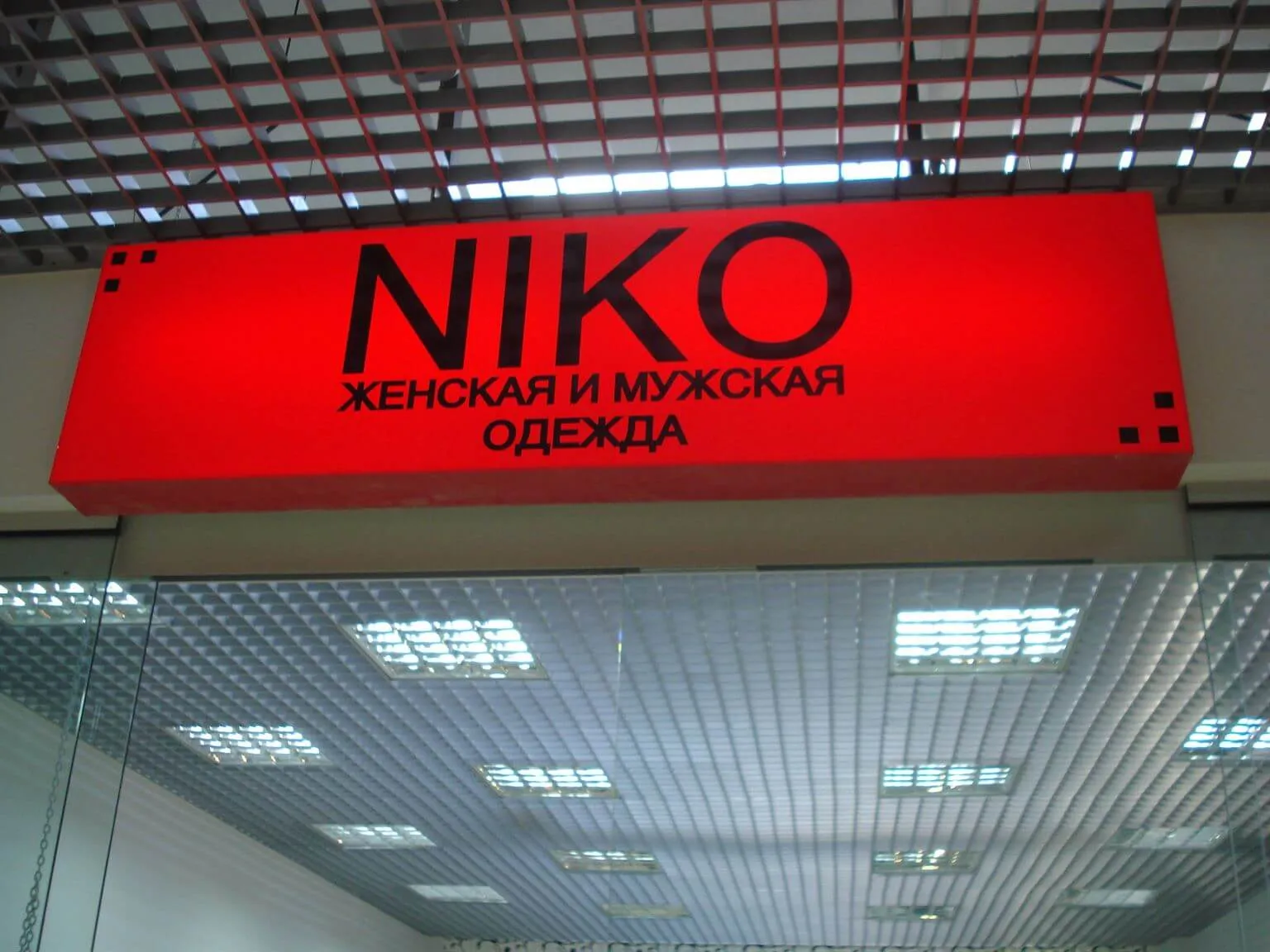 Лайтбокс ніко Одеса